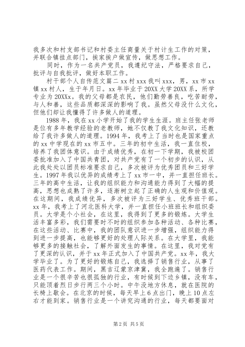 村干部个人自传优秀范文_第2页