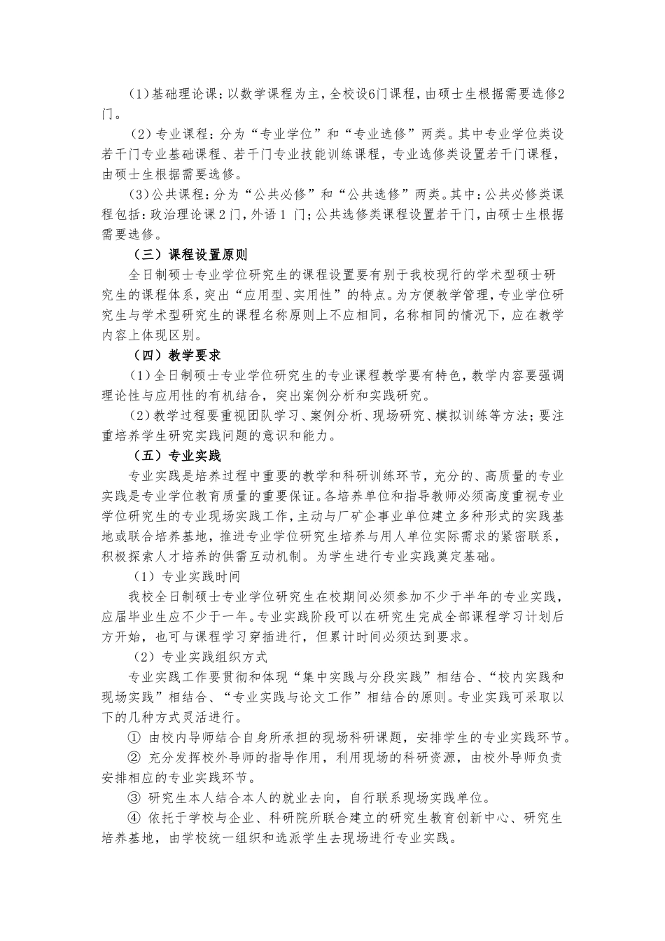 全日制硕士专业学位研究生培养方案制定指导意见_第2页