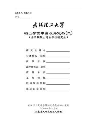 全日制硕士专业学位研究生评定书(二)