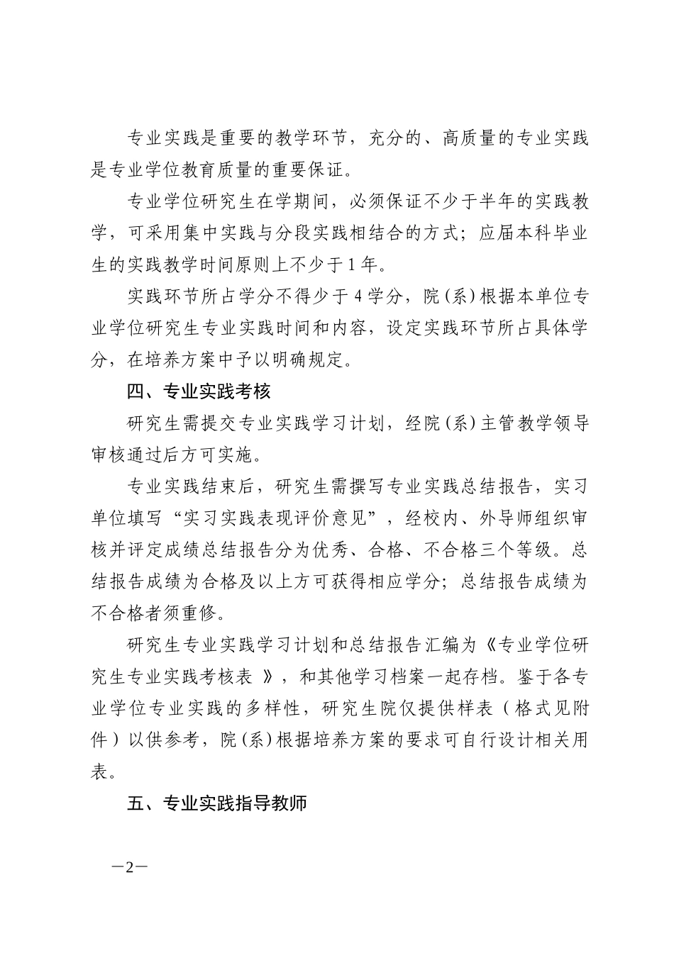 全日制硕士专业学位研究生专业实践管理办法-华中科技大学硕士研究生_第2页