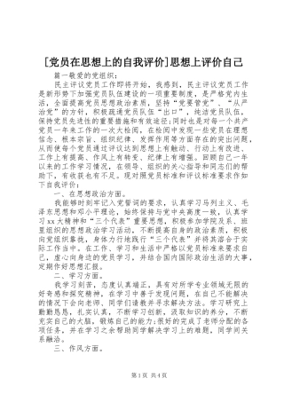 党员在思想上的自我评价思想上评价自己