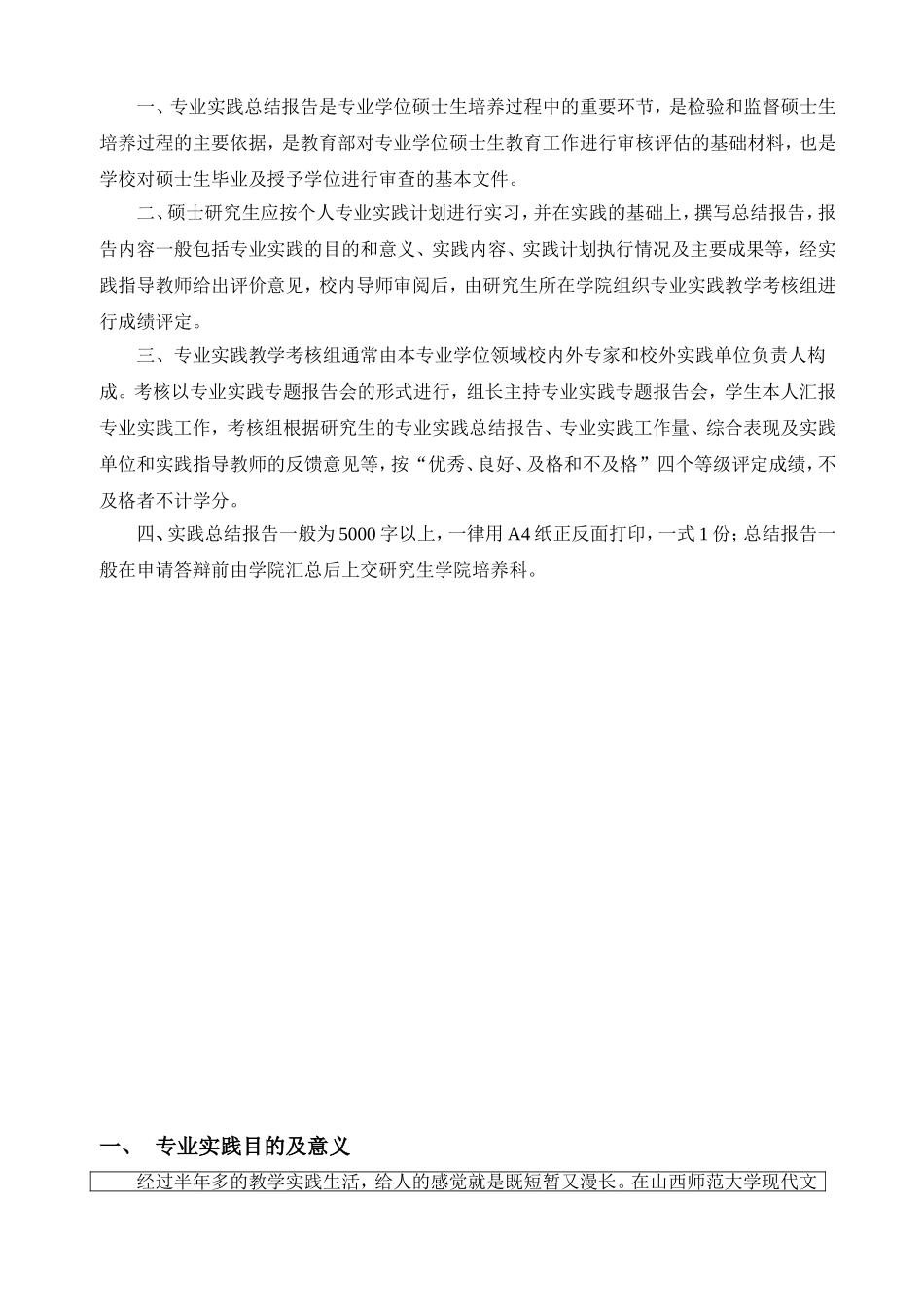 全日制硕士专业学位研究生专业实践考核登记表_第2页