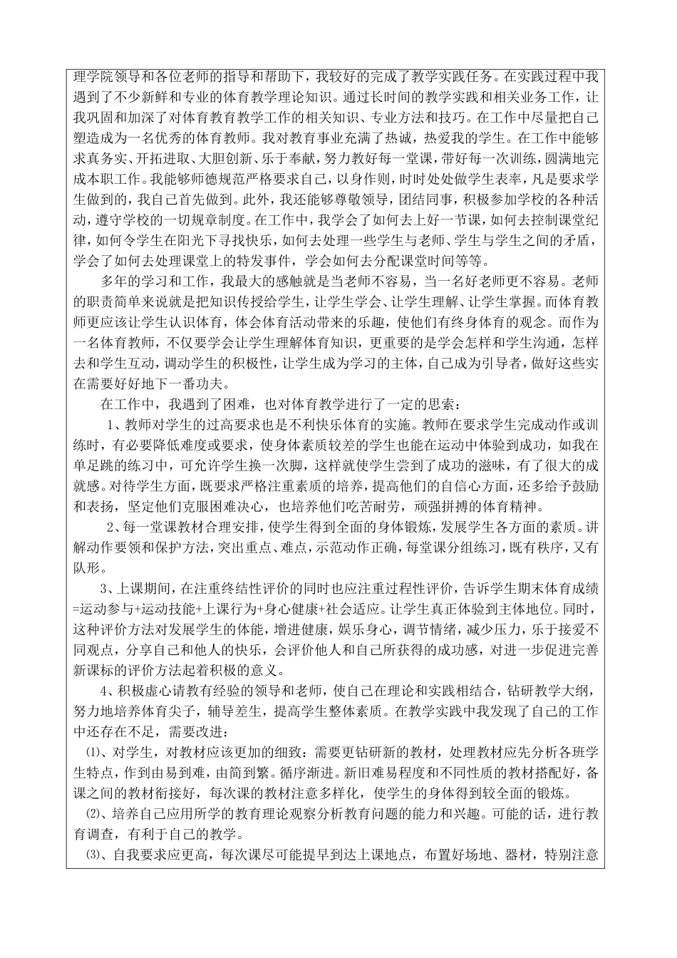 全日制硕士专业学位研究生专业实践考核登记表_第3页