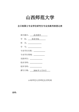 全日制硕士专业学位研究生专业实践考核登记表