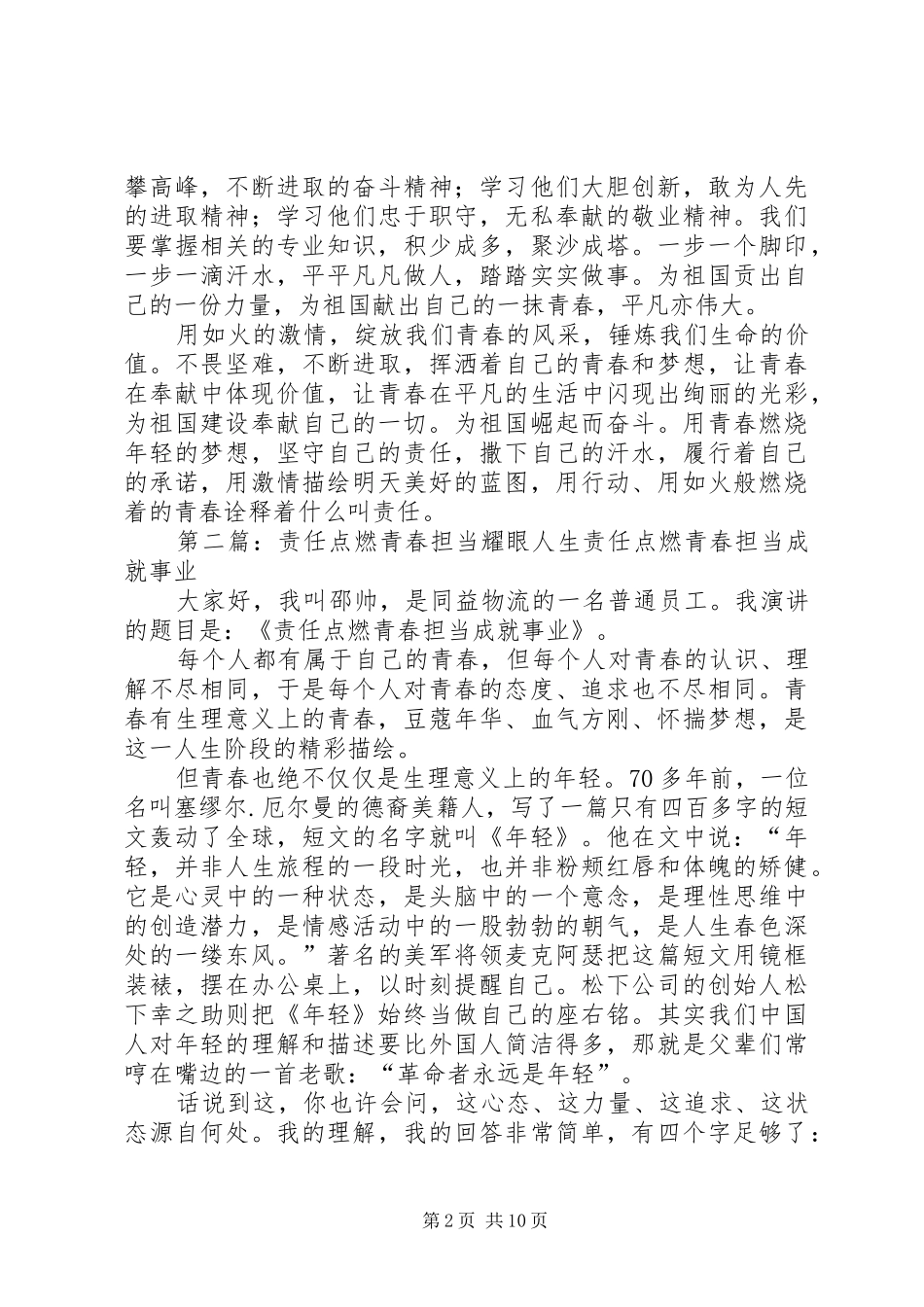 党员征文青春点燃责任合集_第2页