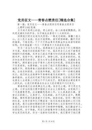 党员征文青春点燃责任合集