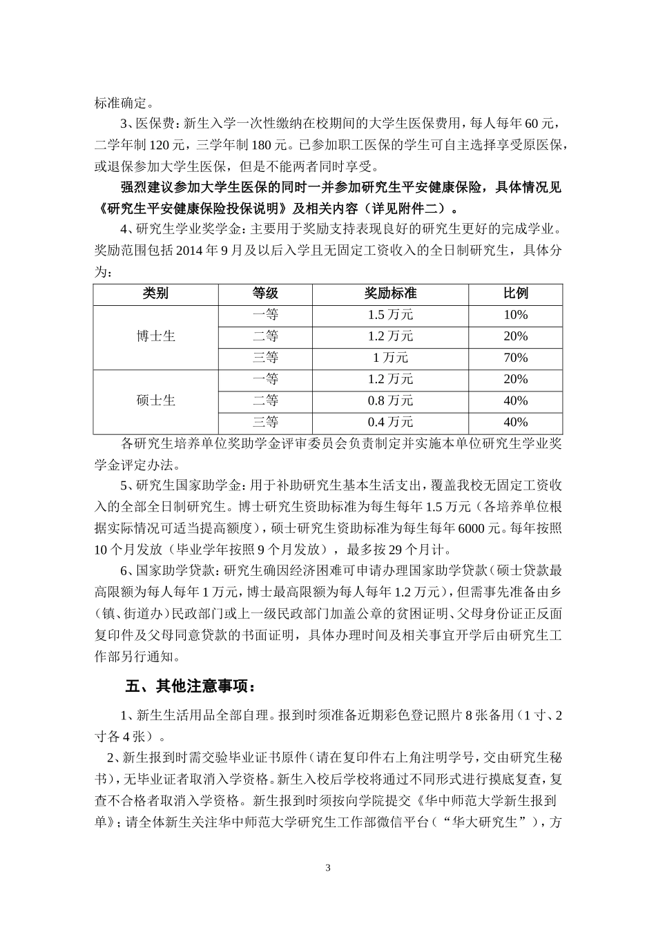 全日制研究生新生入学须知_第3页