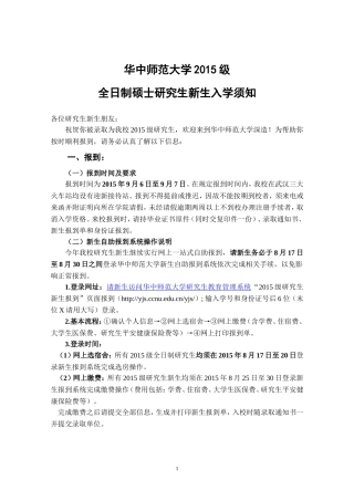 全日制研究生新生入学须知
