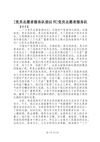 党员志愿者服务队倡议书党员志愿者服务队