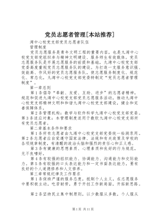 党员志愿者管理本站推荐