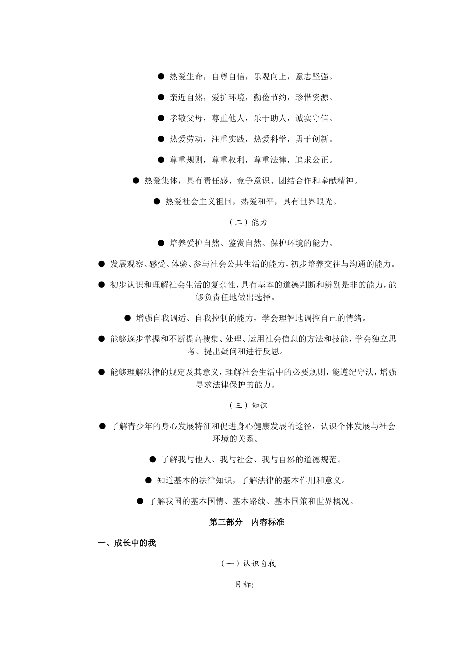 全日制义务教育《思想品德课程标准(实验稿)》_第3页