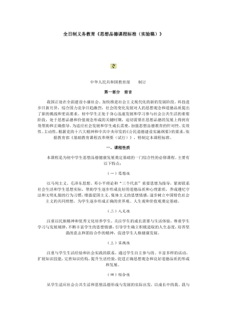 全日制义务教育《思想品德课程标准(实验稿)》