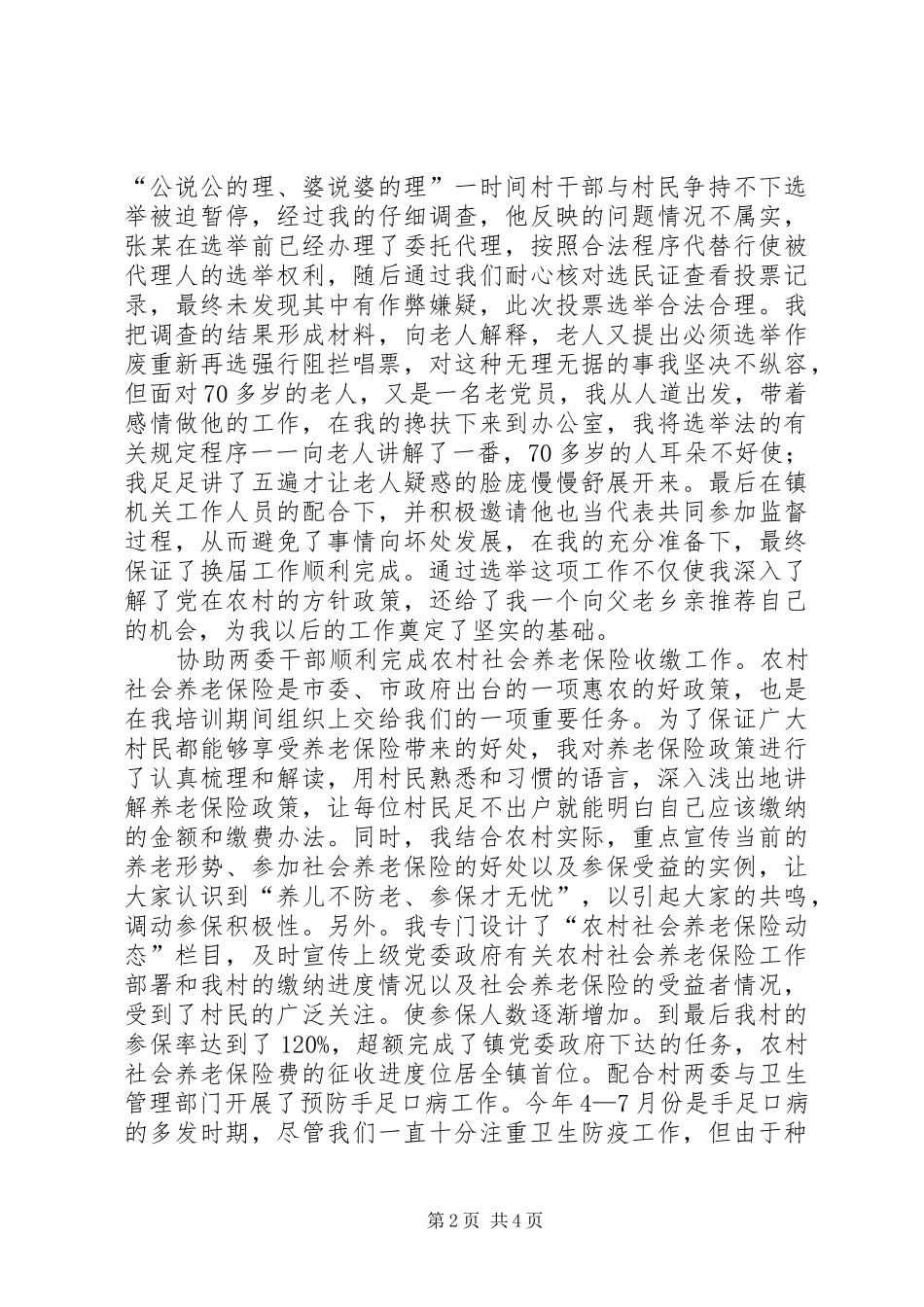 村干部年末个人总结_第2页