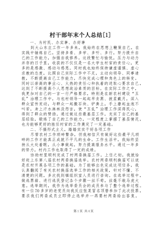 村干部年末个人总结