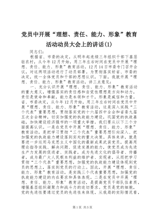 党员中开展理想责任能力形象教育活动动员大会上的致辞