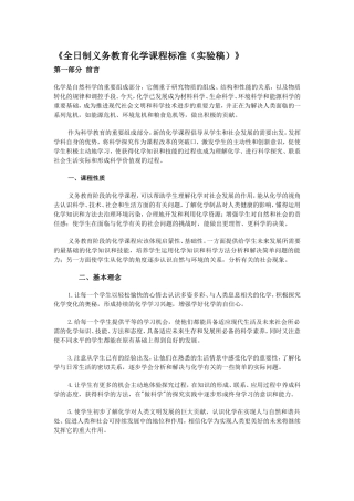 全日制义务教育化学课程标准