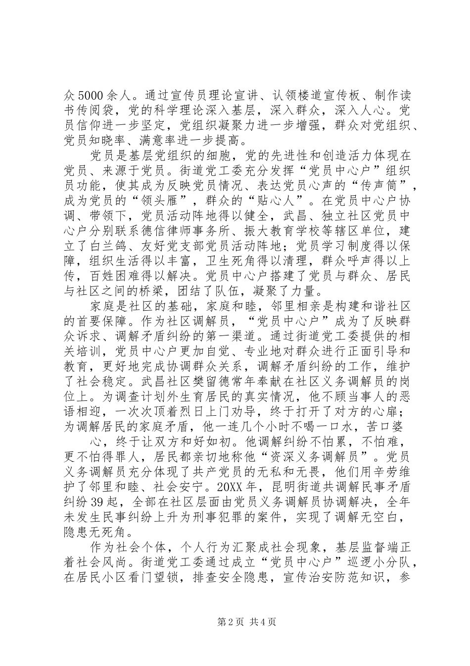 党员中心户网上资料_第2页