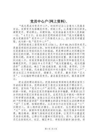党员中心户网上资料