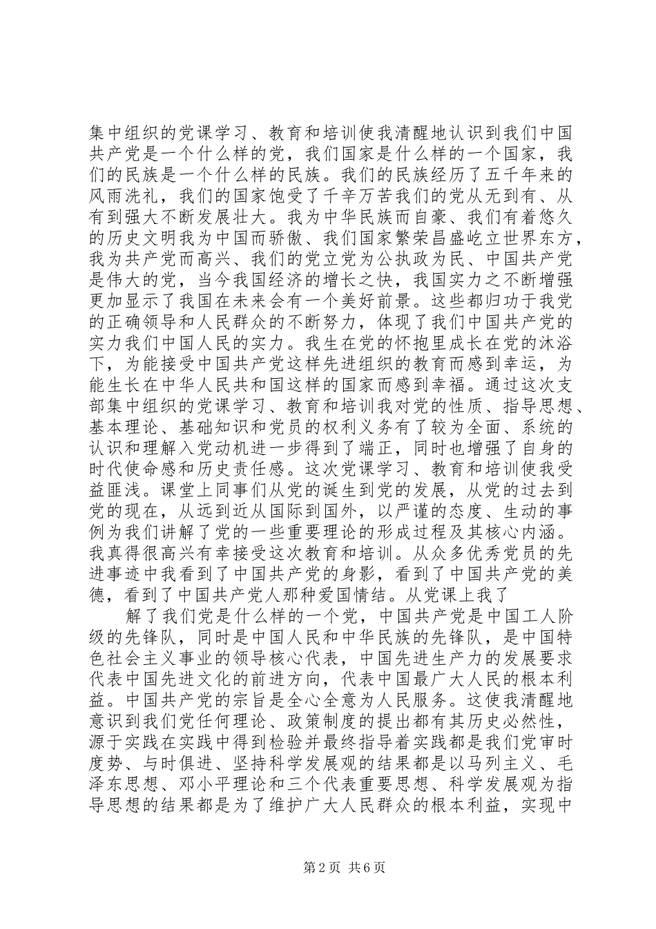 党员忠诚担当心得体会结合财务工作对党忠诚做合格党员心得体会_第2页