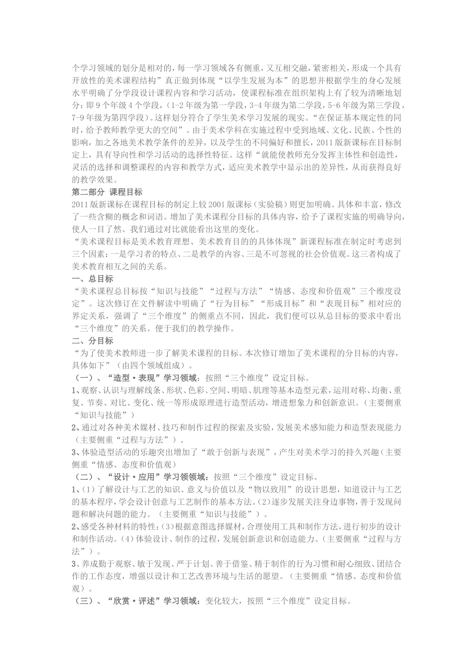 全日制义务教育美术课程标准(实验稿)cc_第2页
