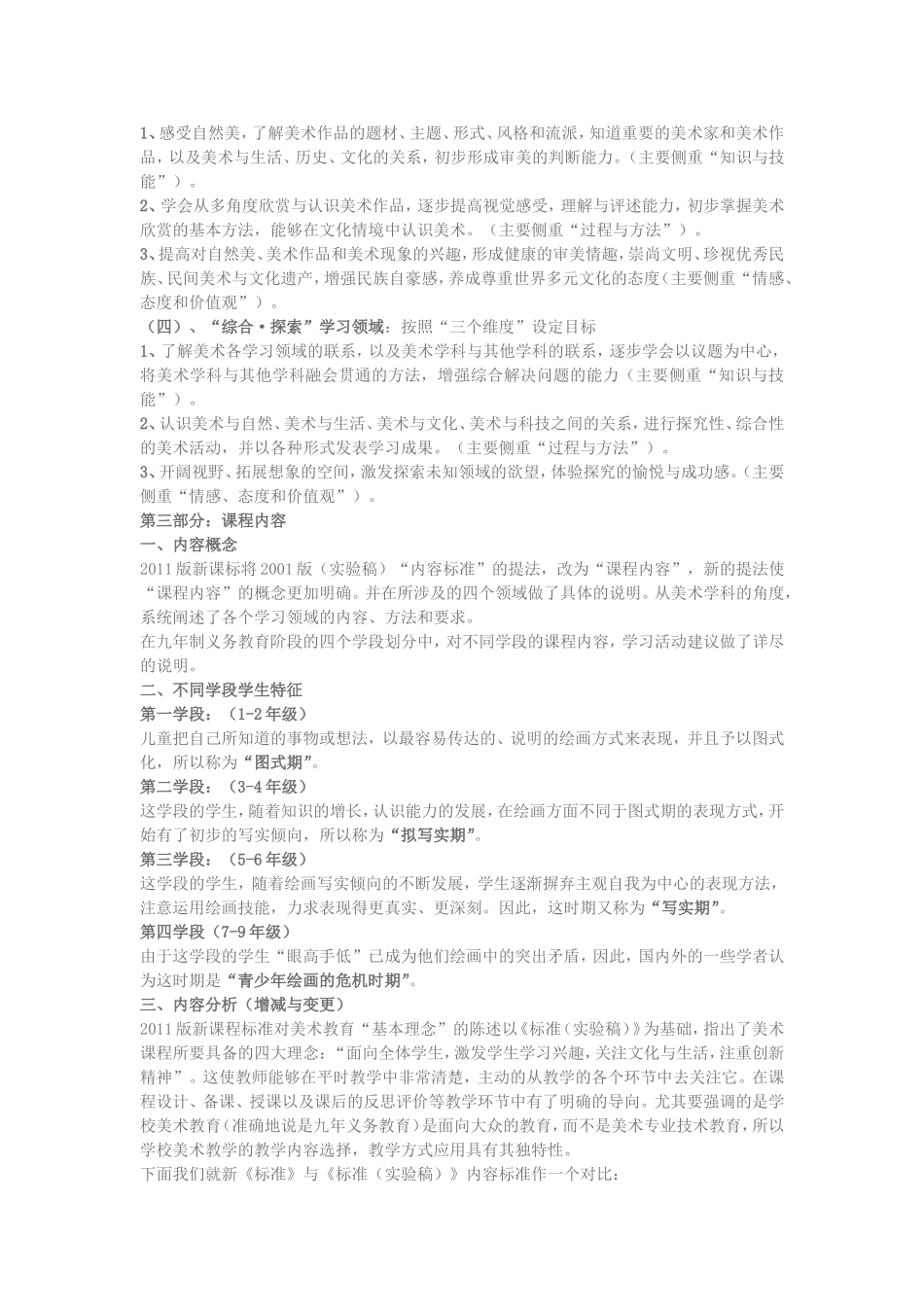 全日制义务教育美术课程标准(实验稿)cc_第3页
