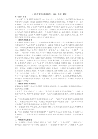 全日制义务教育美术课程标准(实验稿)cc