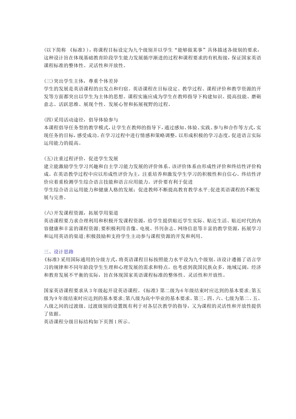 全日制义务教育普通高级中学英语课程标准(实验稿)-17-13_第3页