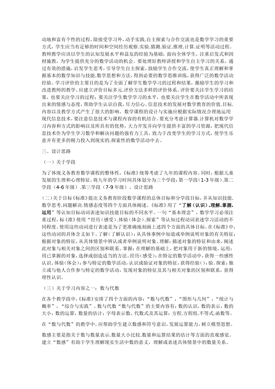 全日制义务教育数学课程标准2012_第2页