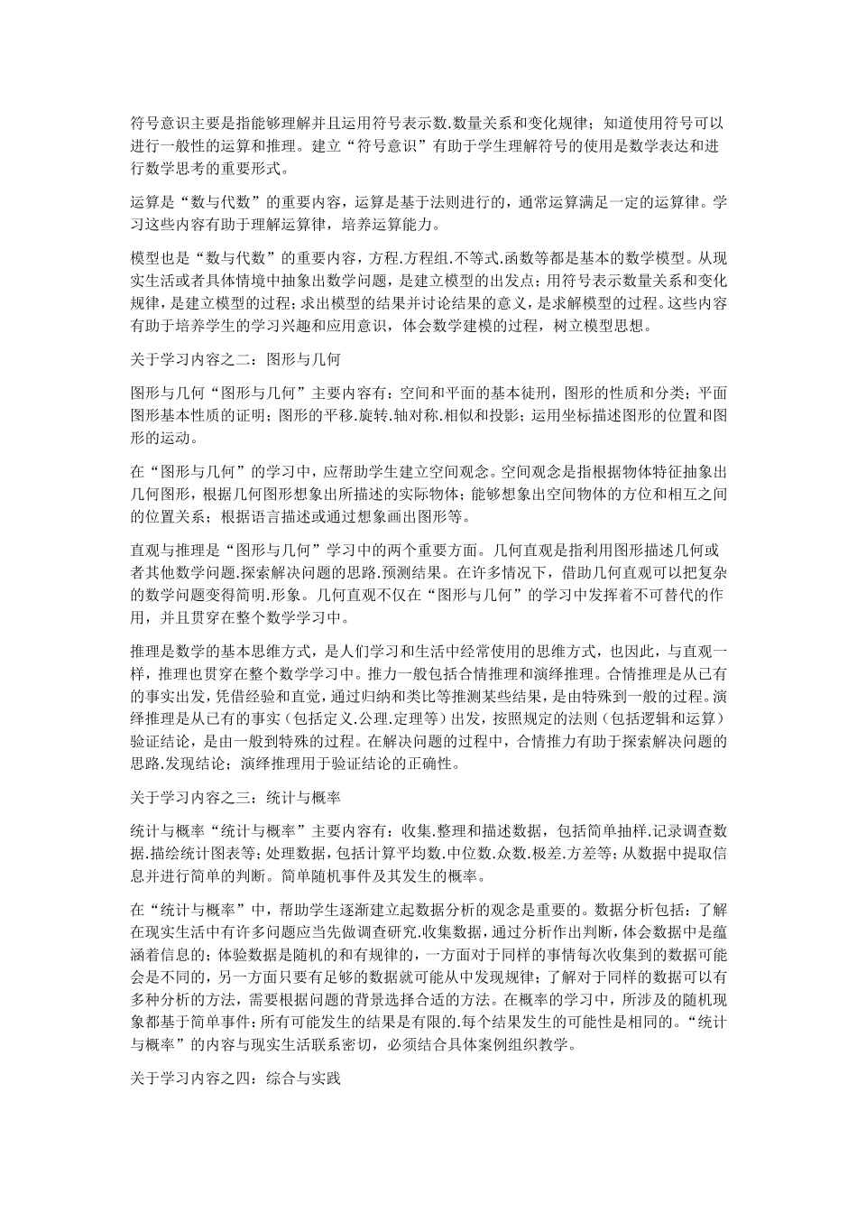 全日制义务教育数学课程标准2012_第3页