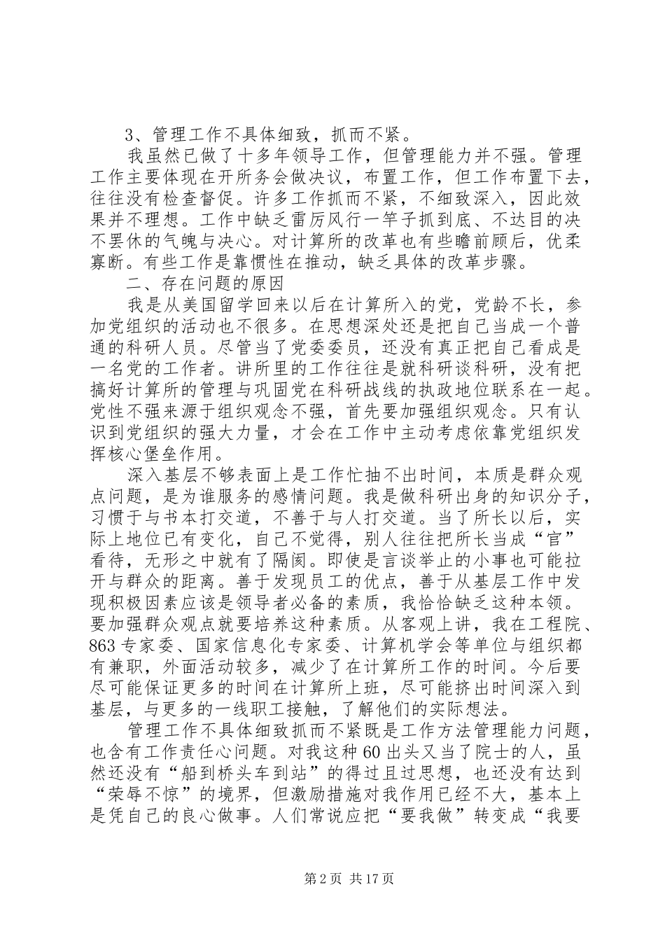 党员自我党性分析报告五篇_第2页