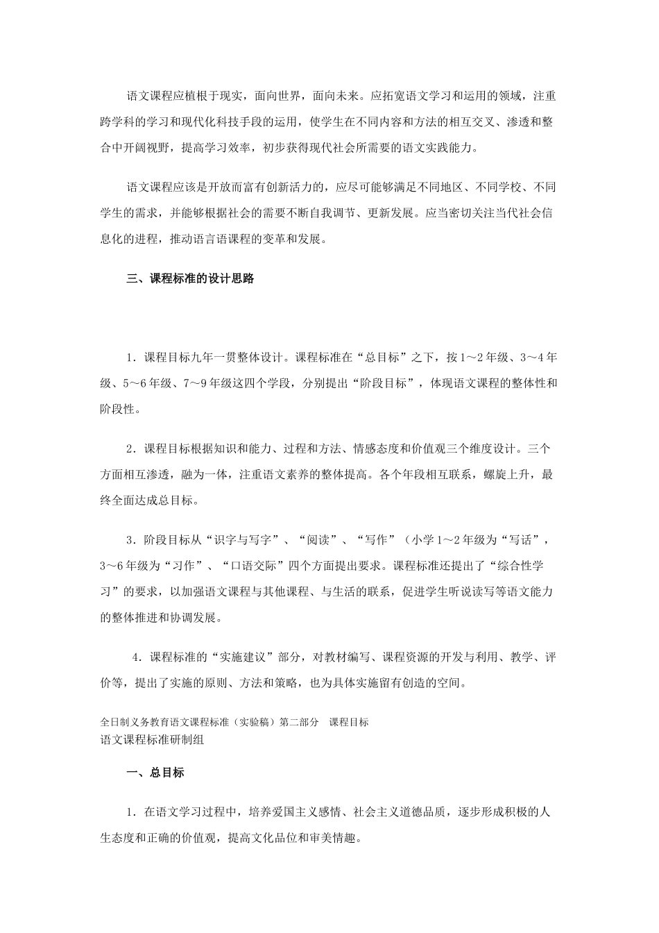 全日制义务教育语文课程标准(实验稿)_第3页