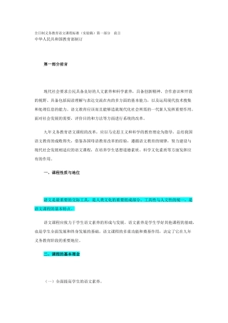 全日制义务教育语文课程标准(实验稿)