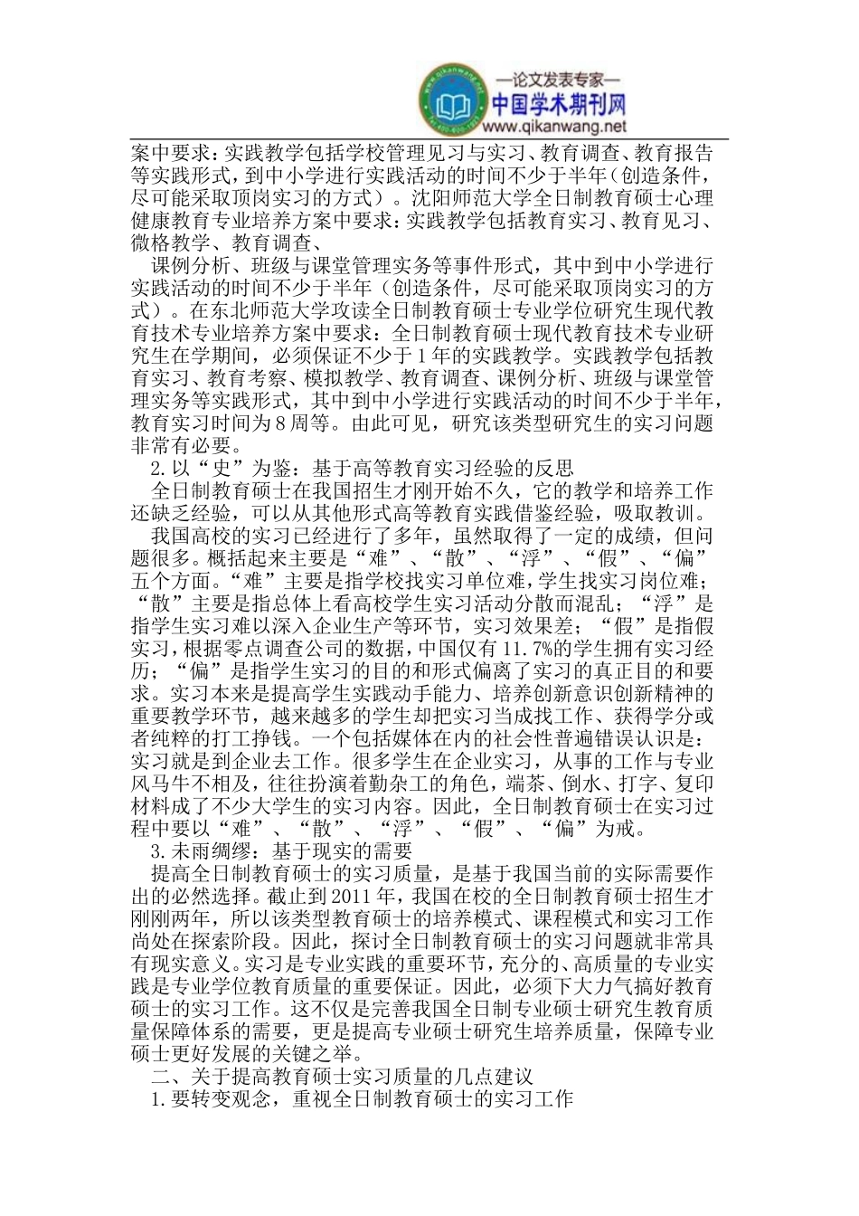 全日制专业硕士实践教学_第2页