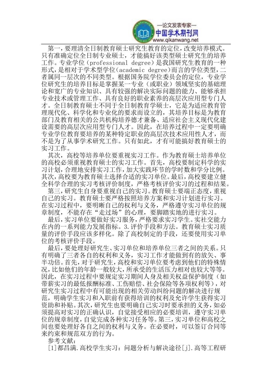 全日制专业硕士实践教学_第3页