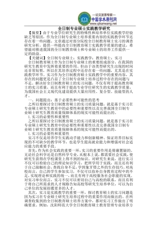 全日制专业硕士实践教学