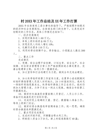 村工作总结及工作打算