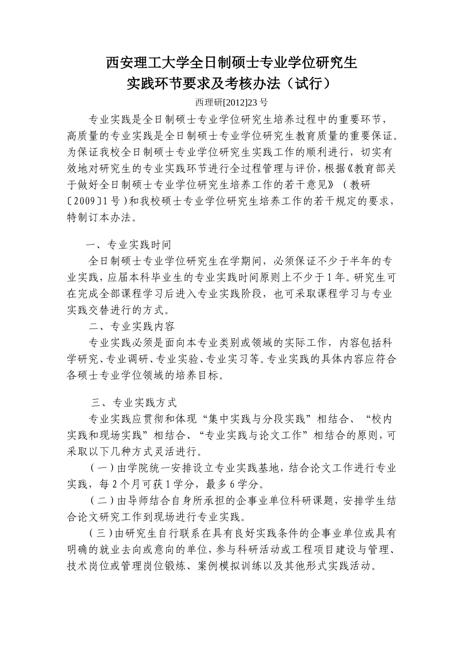 全日制专业硕士要求(实践报告)_第1页