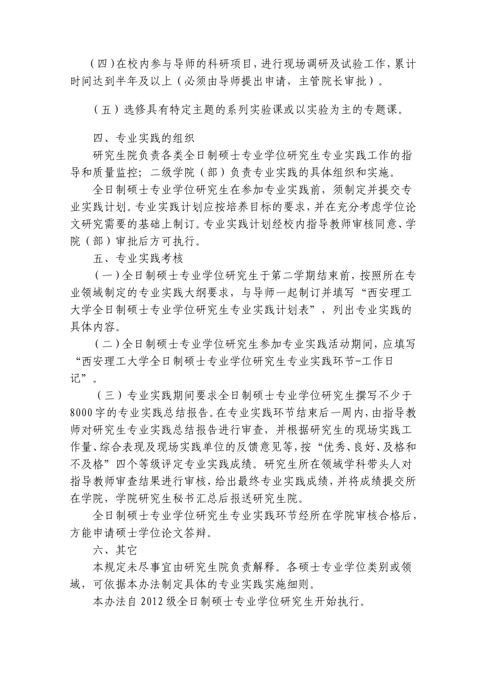 全日制专业硕士要求(实践报告)_第2页