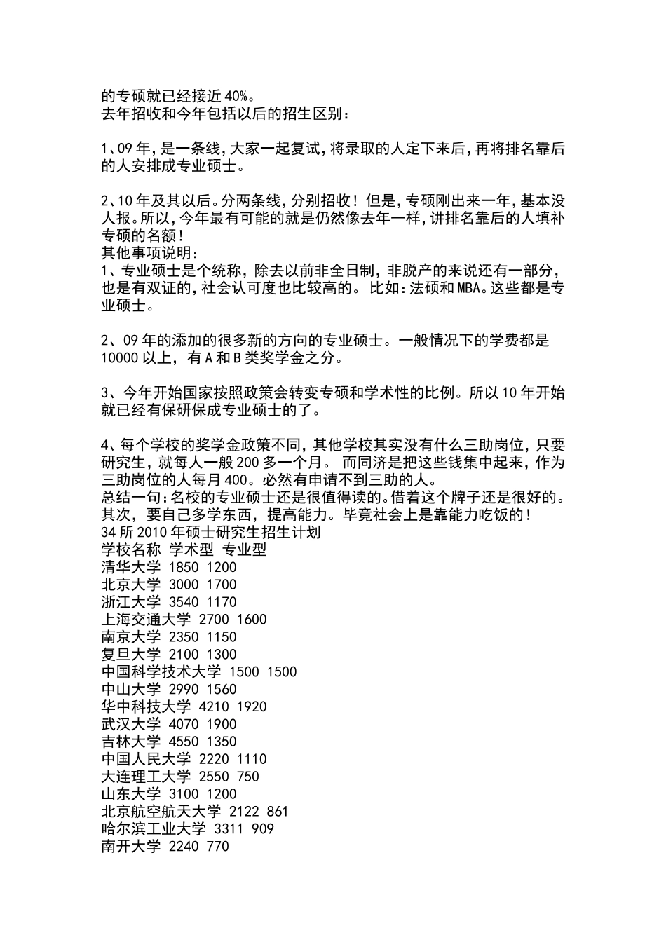全日制专业型研究生与学术性研究生的区别_第2页