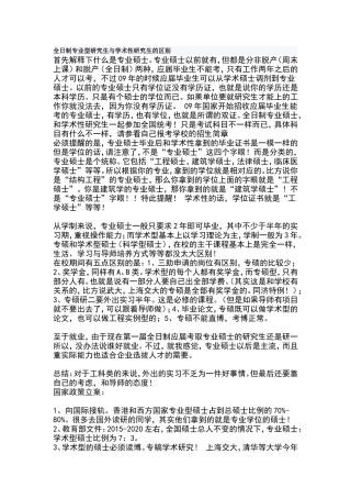 全日制专业型研究生与学术性研究生的区别
