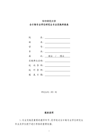 全日制专业学位实践表