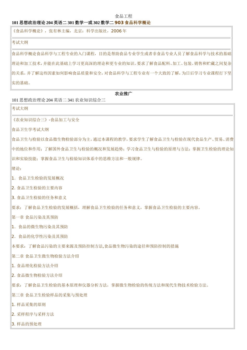 全日制专业学位硕士_第1页