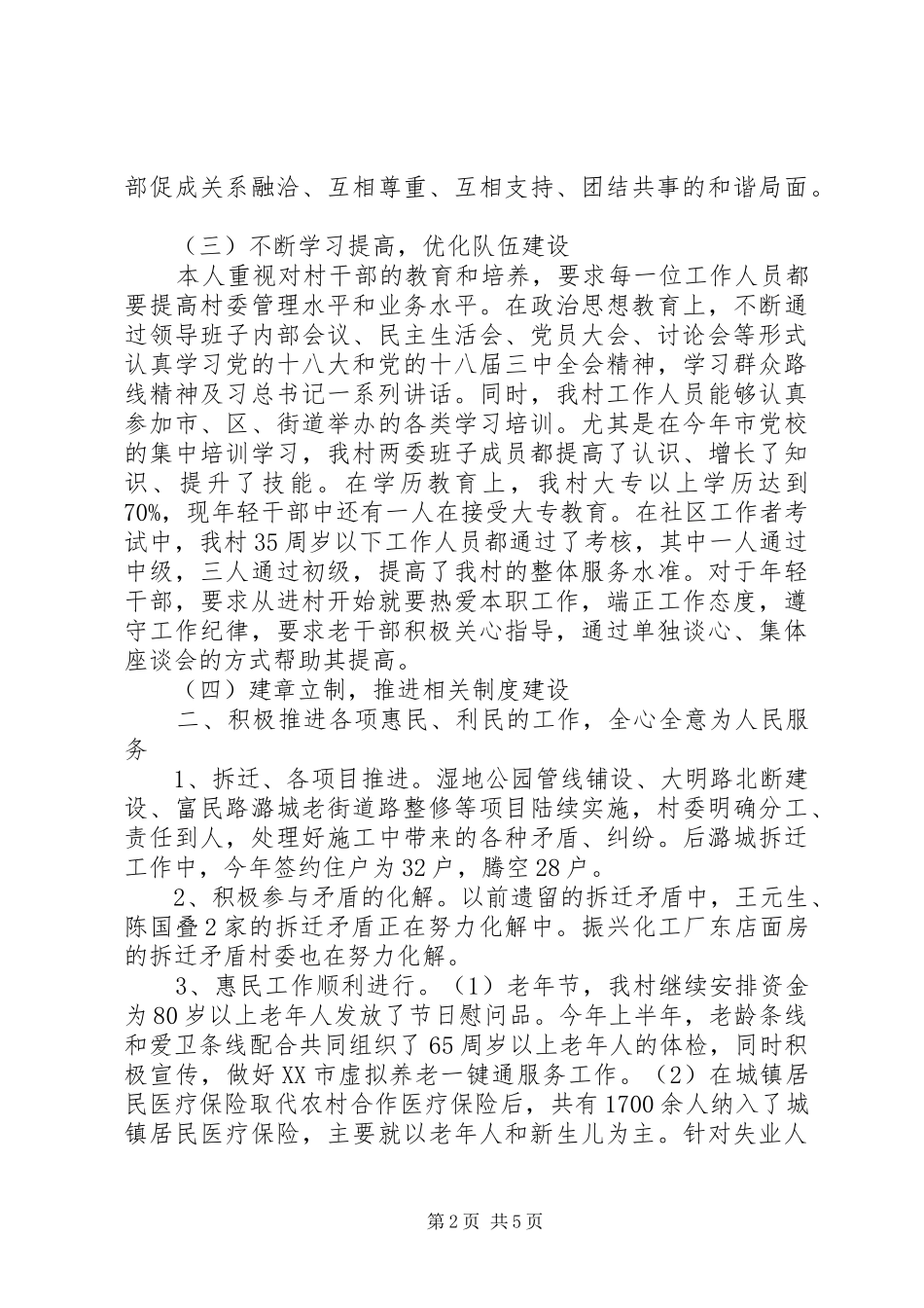 村工作总结及下一年打算_第2页