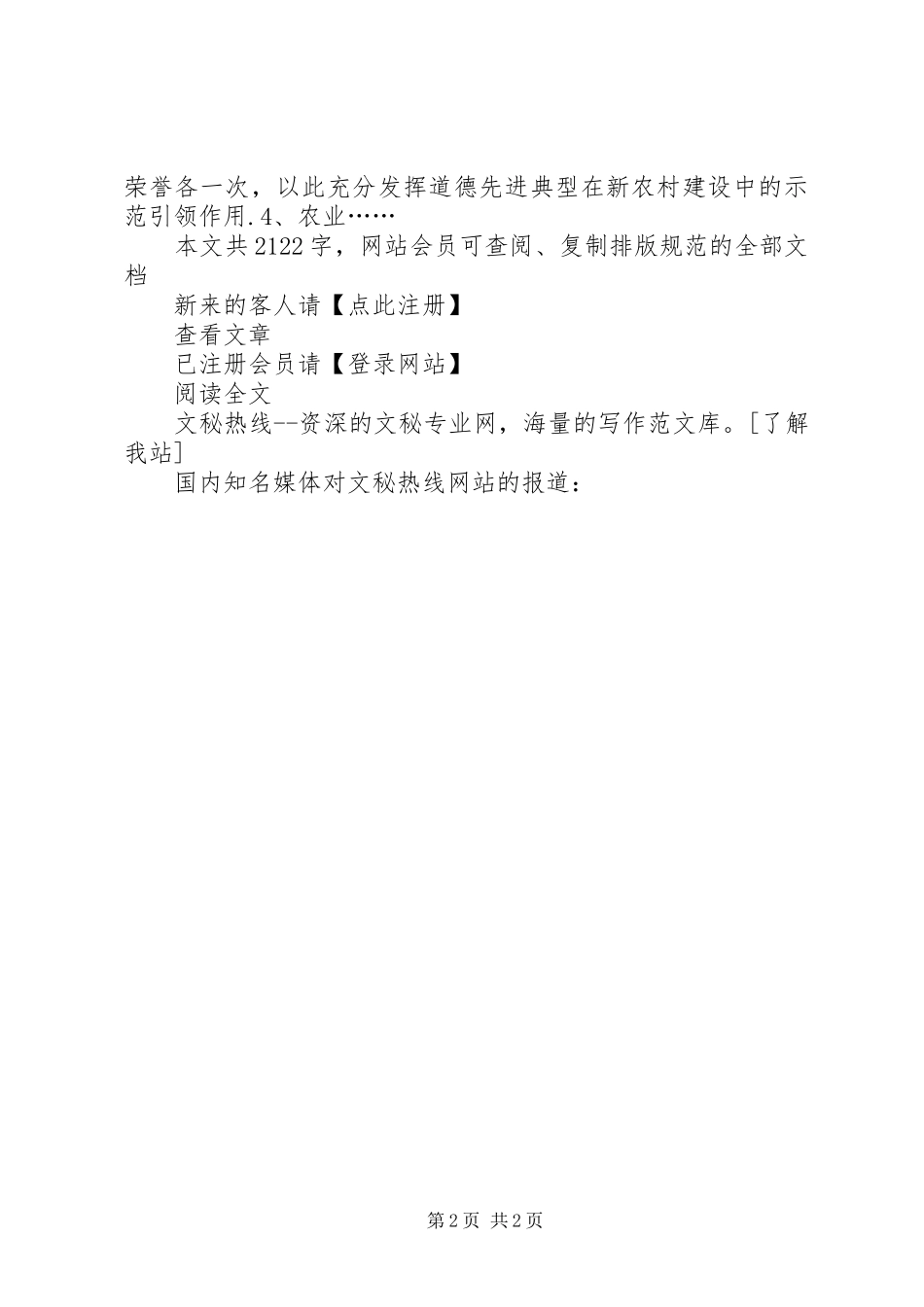 村工作总结及重点工作工作简报模板下载_第2页