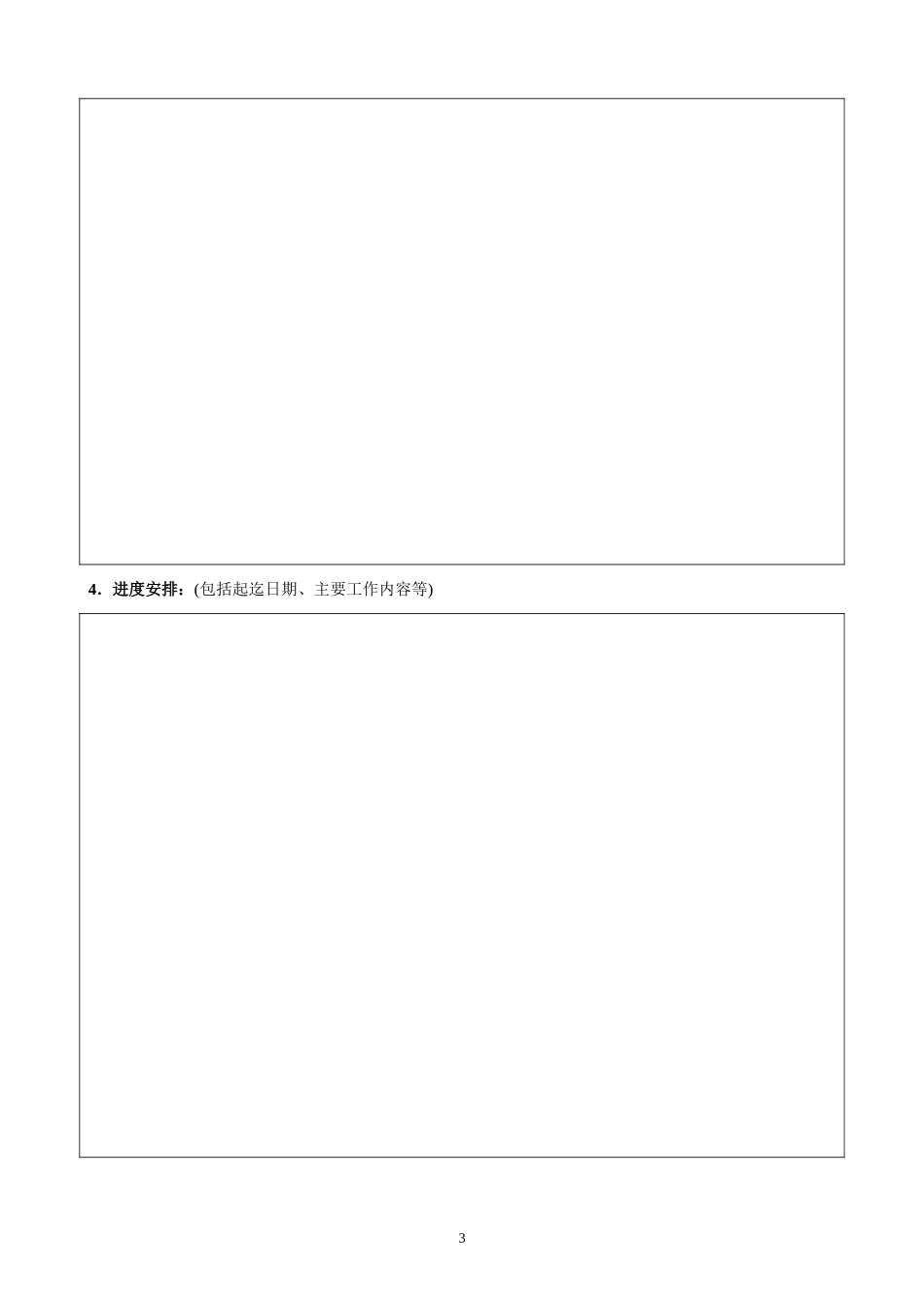 全日制专业学位硕士研究生工程实践任务书_第3页