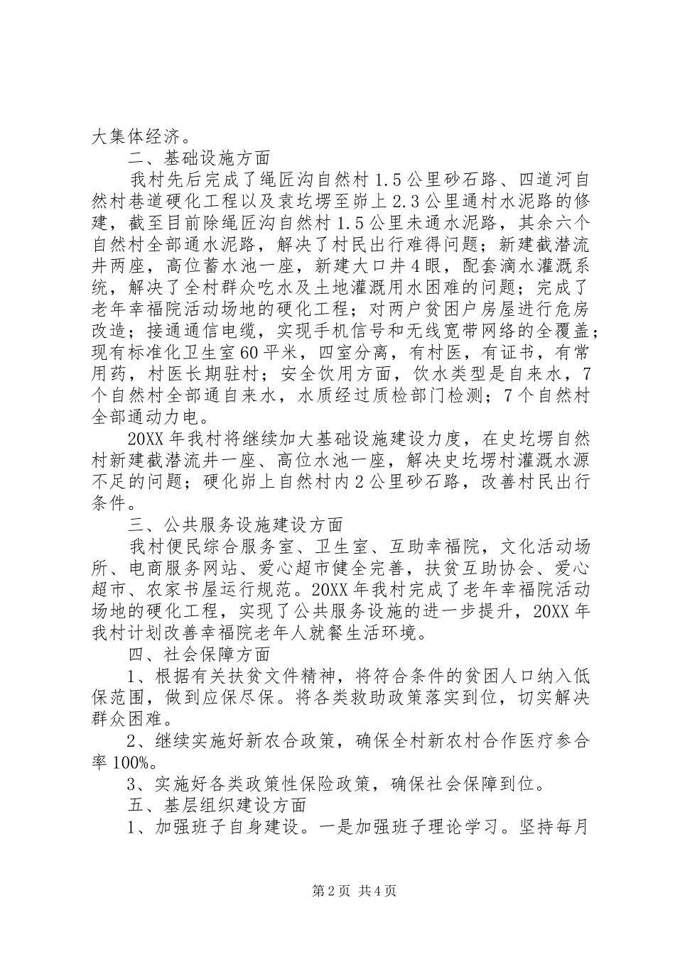 村巩固提升计划_第2页