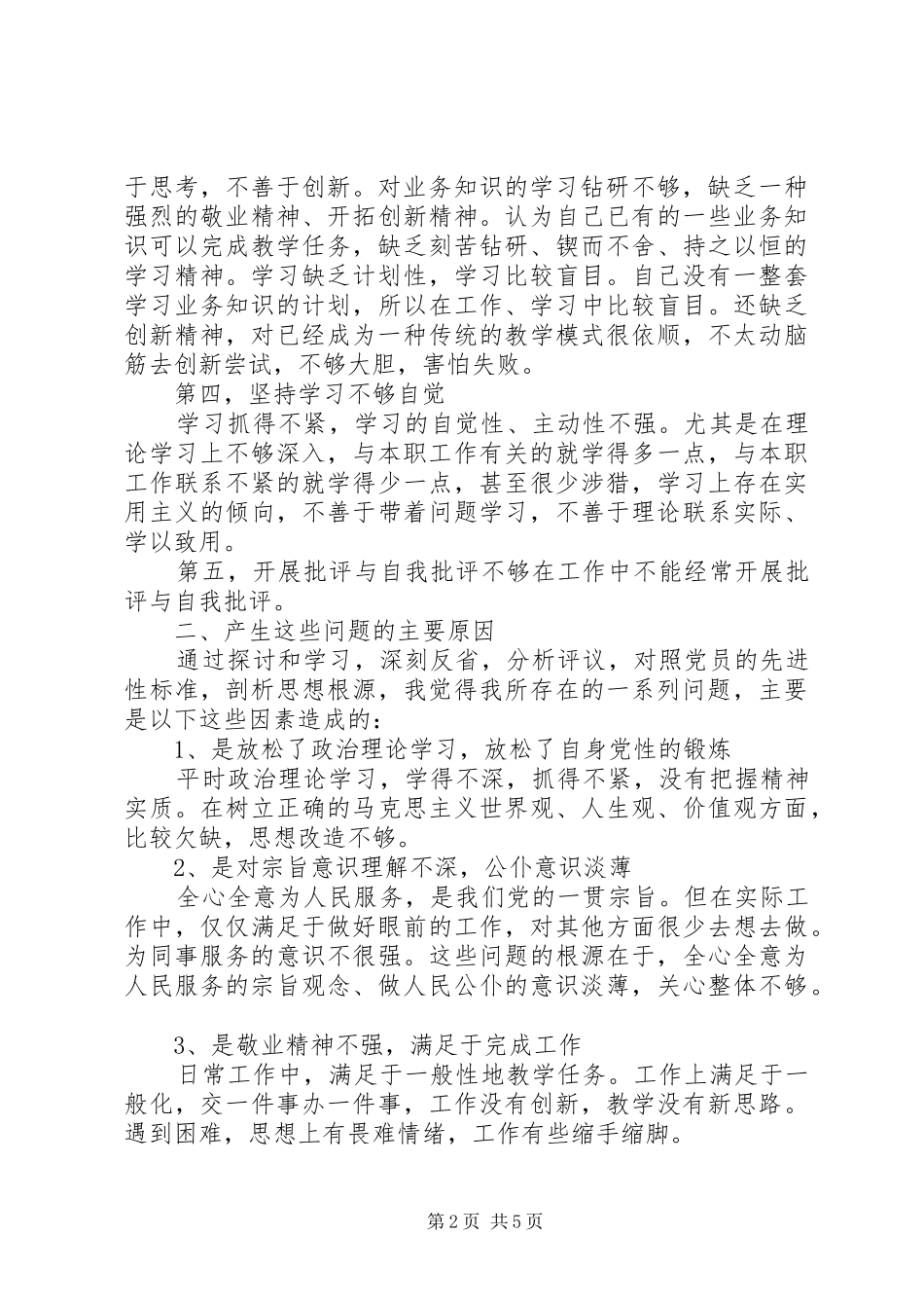 党员自我剖析材料_第2页