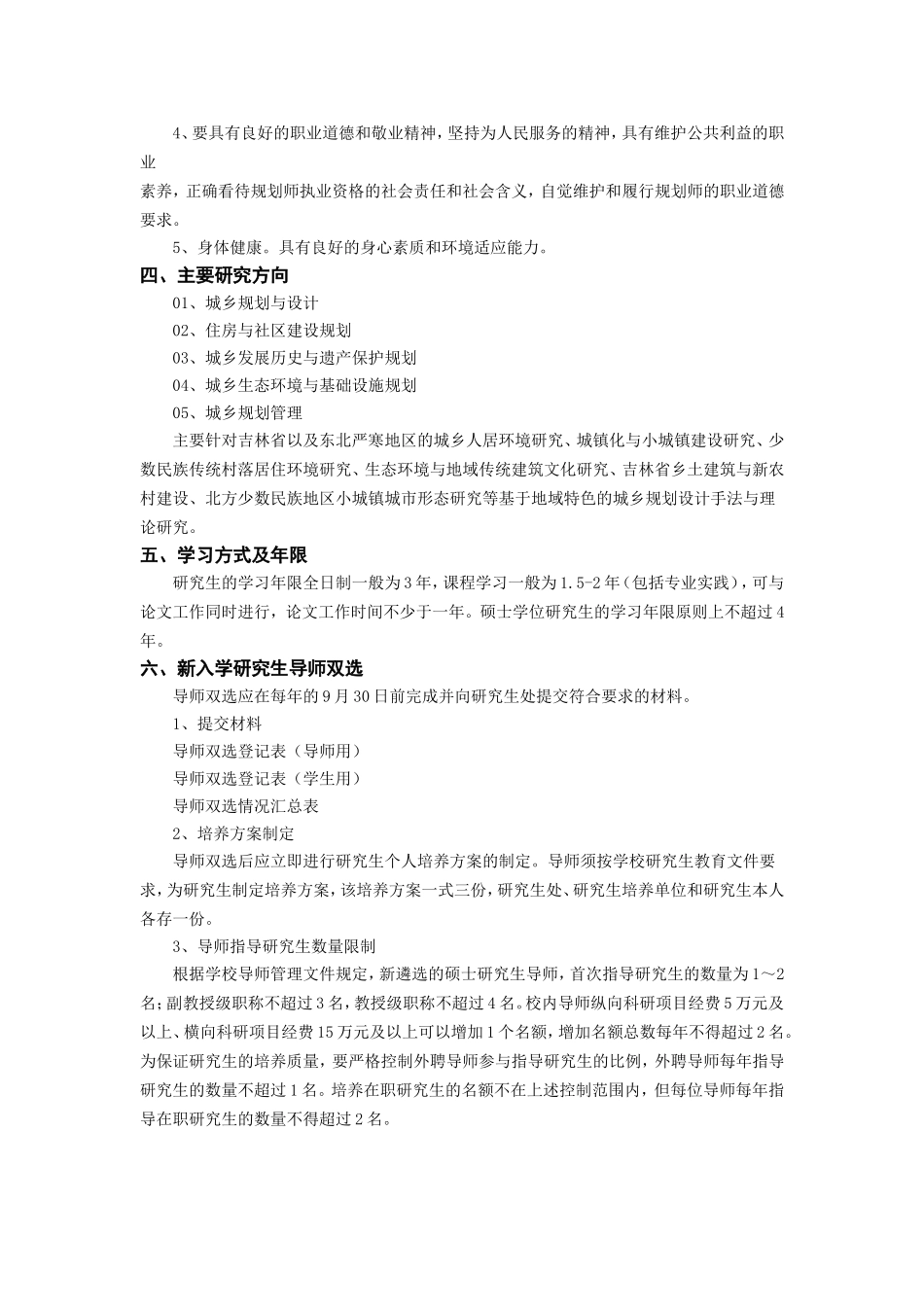 全日制专业学位硕士研究生培养方案(工业设计工程—城乡规划学方向)-(2)_第2页