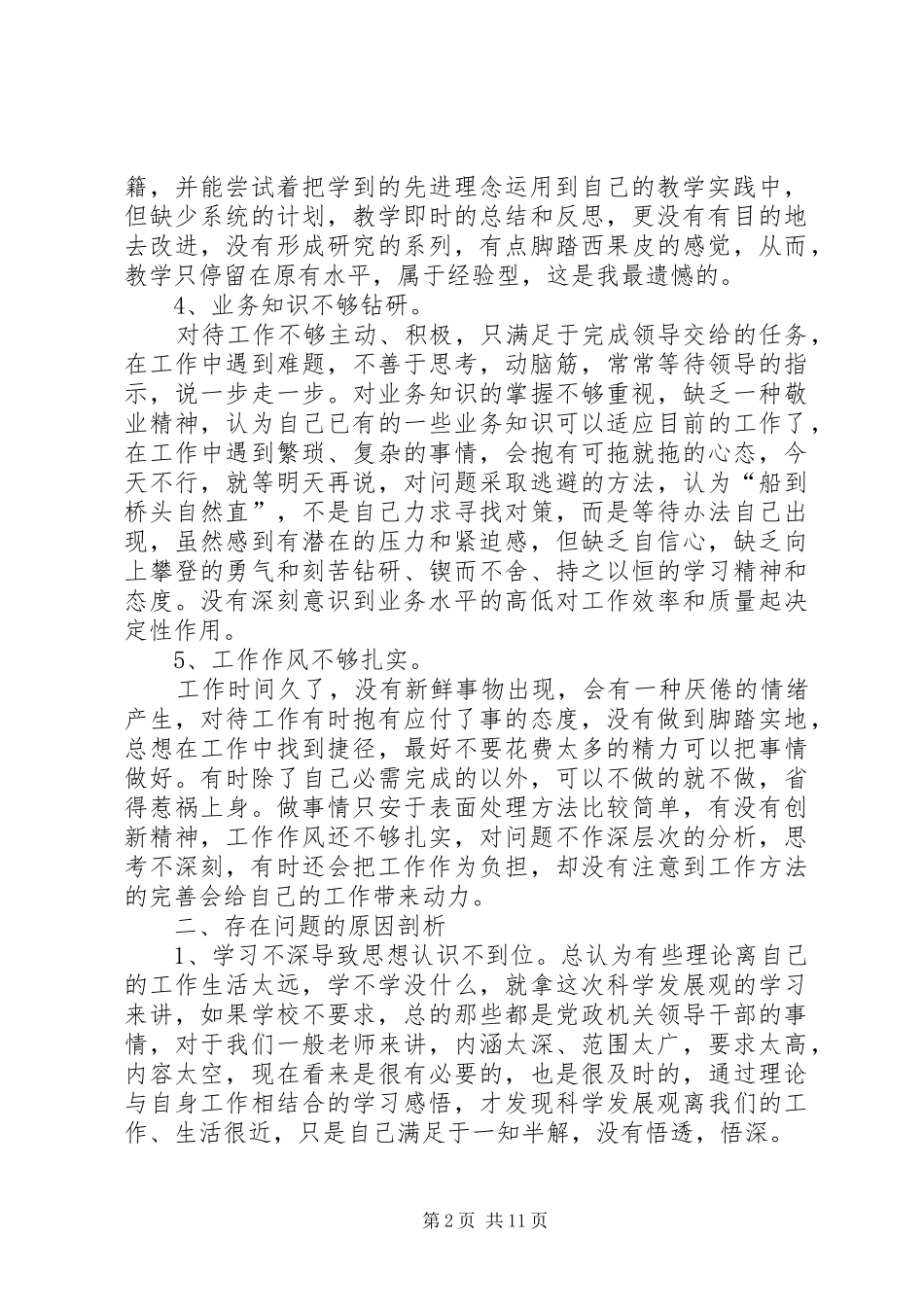 党员自我剖析材料范文三篇党员自我剖析材料范文_第2页