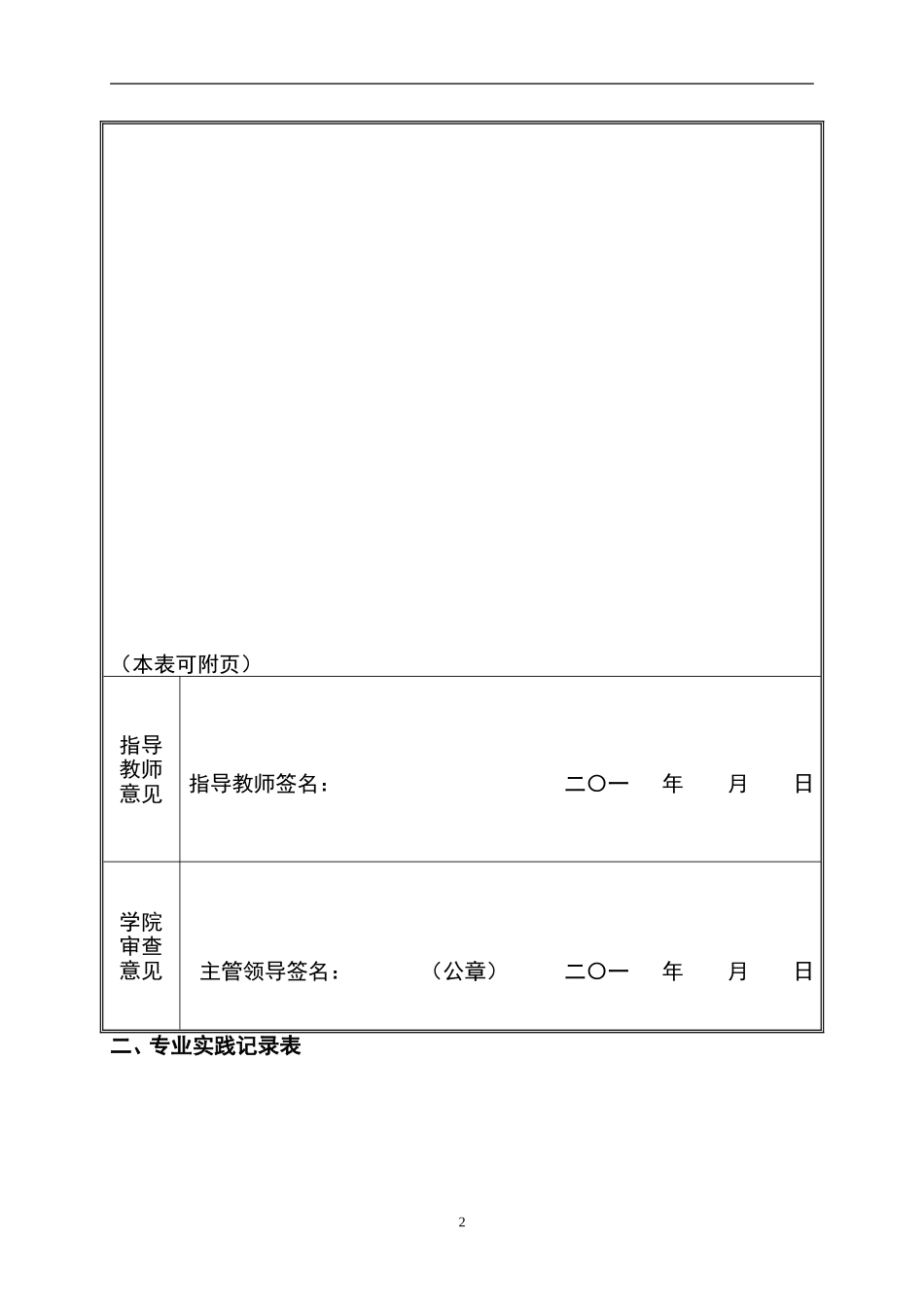 全日制专业学位硕士研究生专业实践考核登记表_第2页